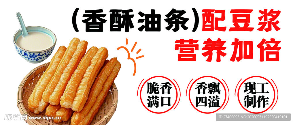 油条