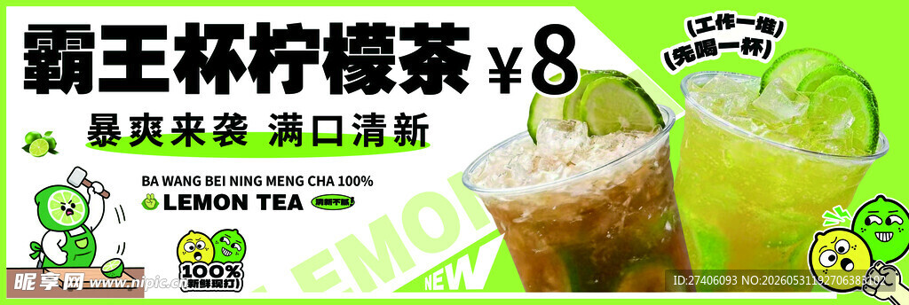 柠檬茶