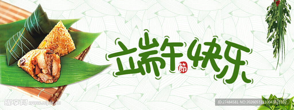 端午快乐粽香四溢