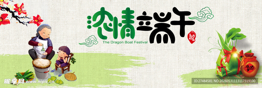 农情端午场景图