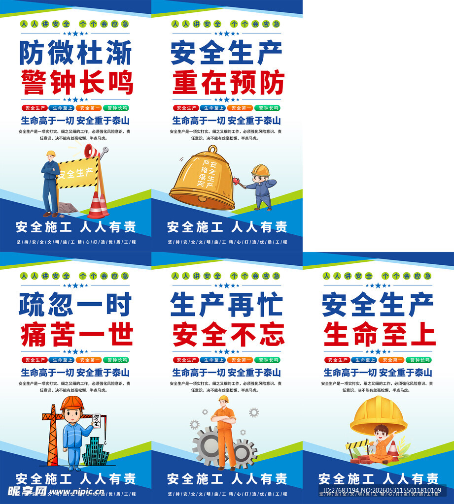 工地安全标语展示