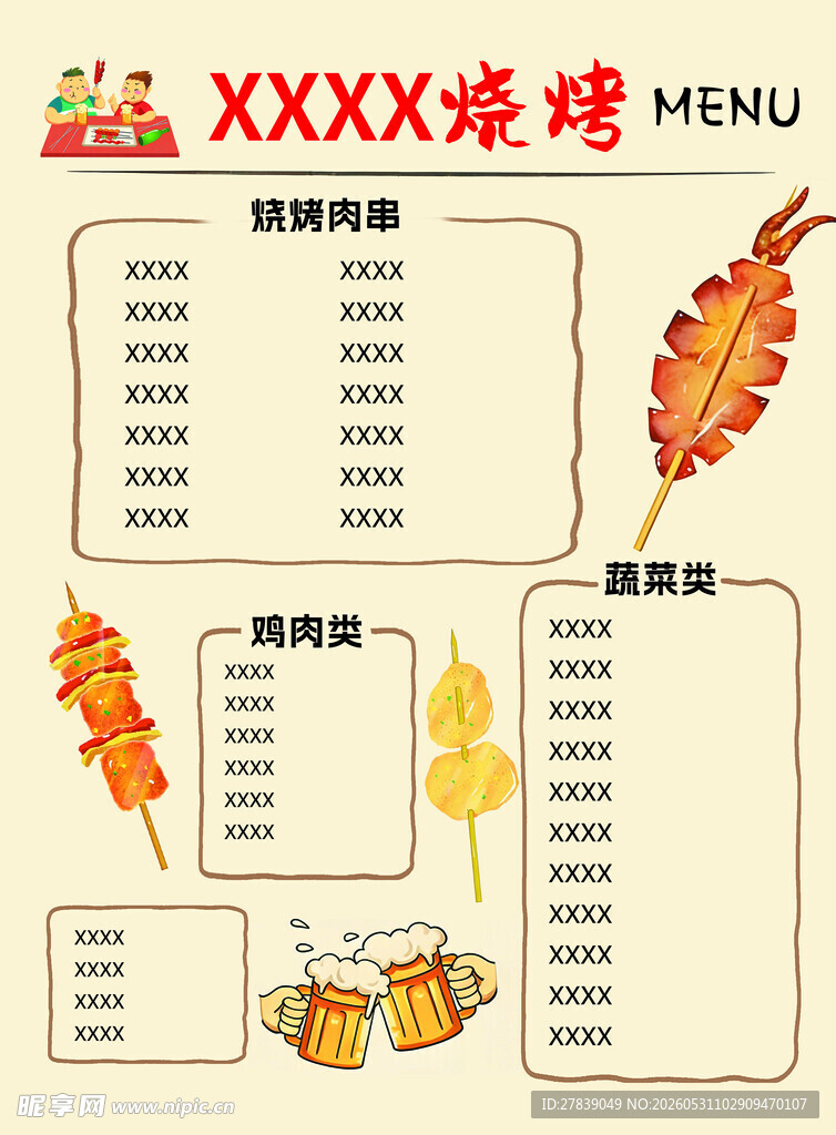 PVC 菜单 烧烤 