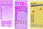 毕业人物海报