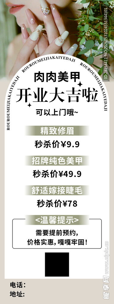 美甲开业展架