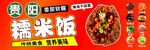 贵阳糯米饭