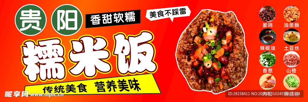 贵阳糯米饭