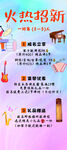 乐器行招生