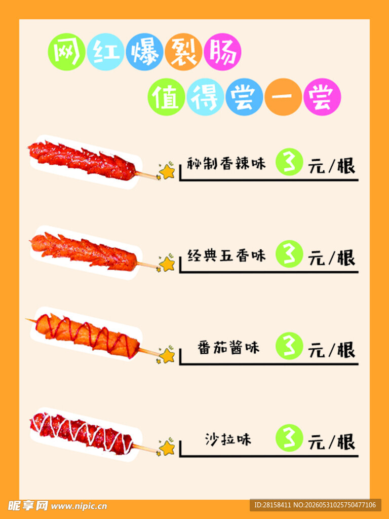 烤肠烤火腿肠