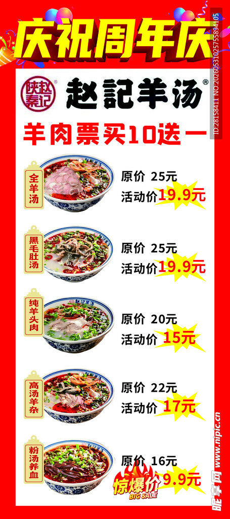 羊肉粉羊汤粉海报