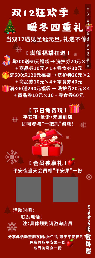 圣诞双十一海报