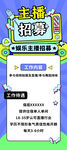 主播招募招聘