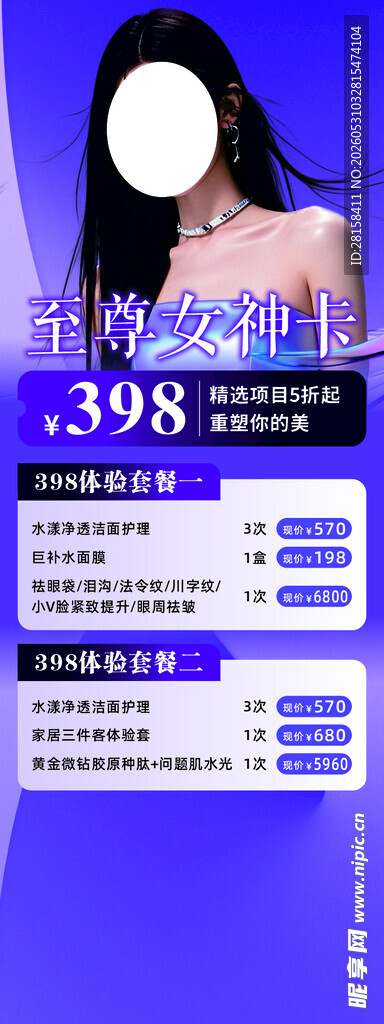 美业充值展架