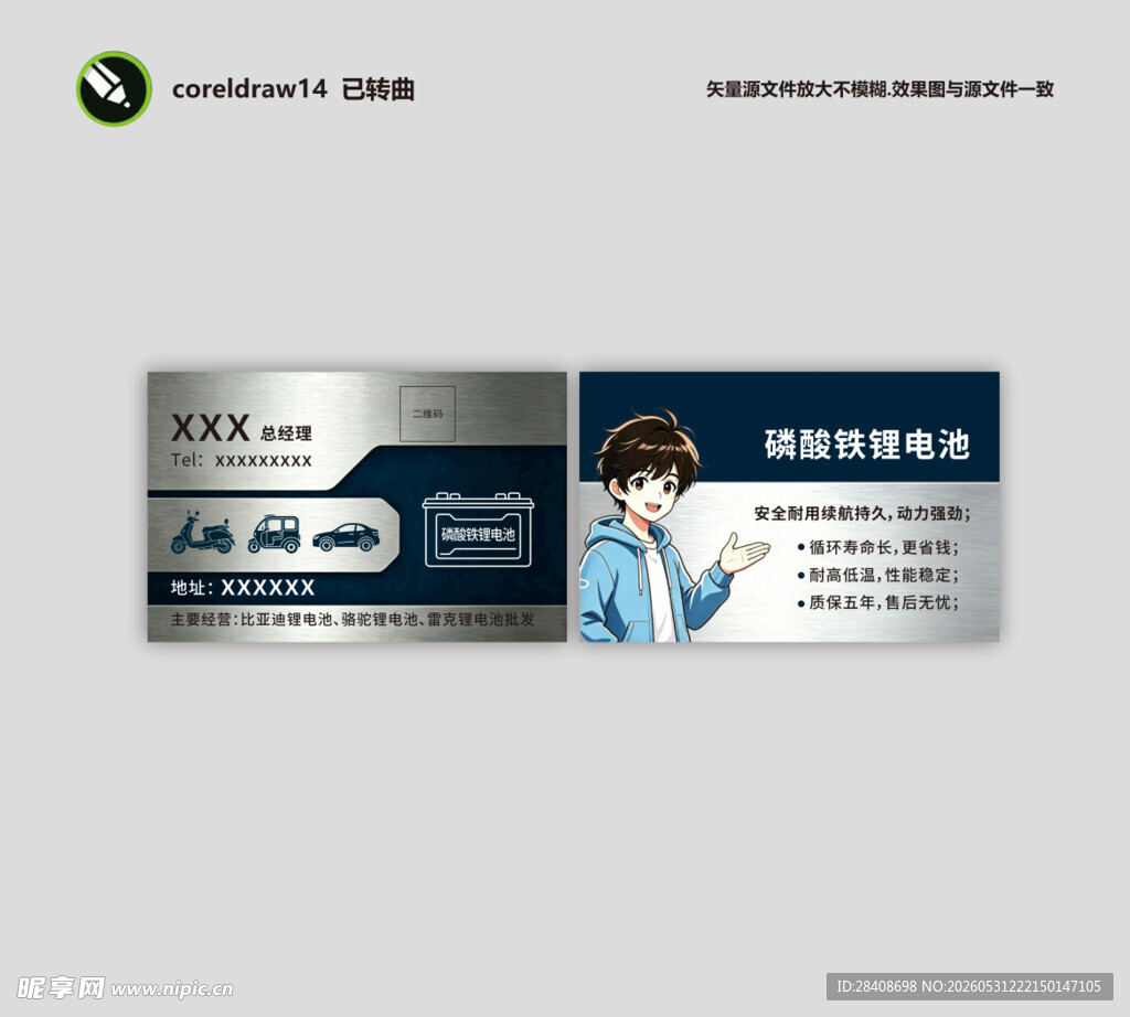 电池名片设计示例