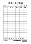 通用订货单模板