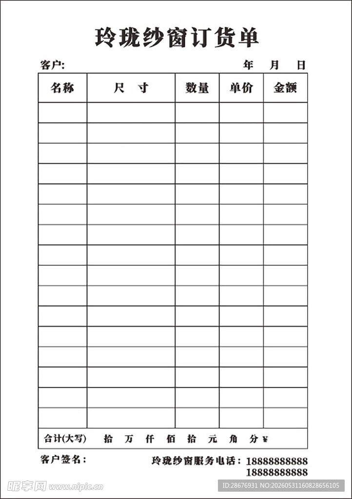 通用订货单模板