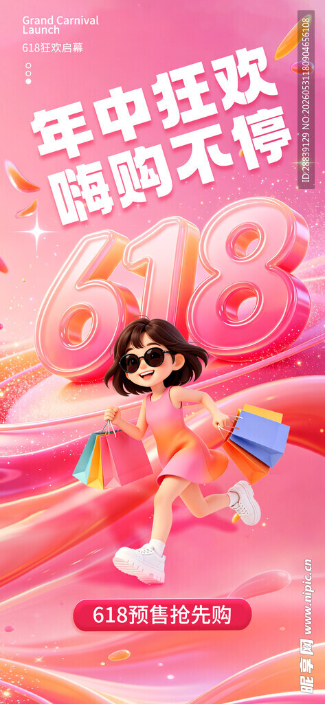 年中狂欢购不停