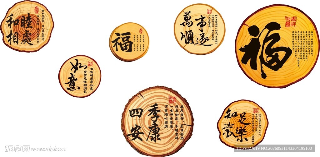 圆形福字等传统吉祥图案