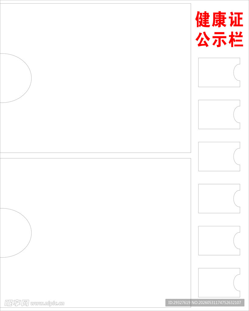 健康证公示栏模板