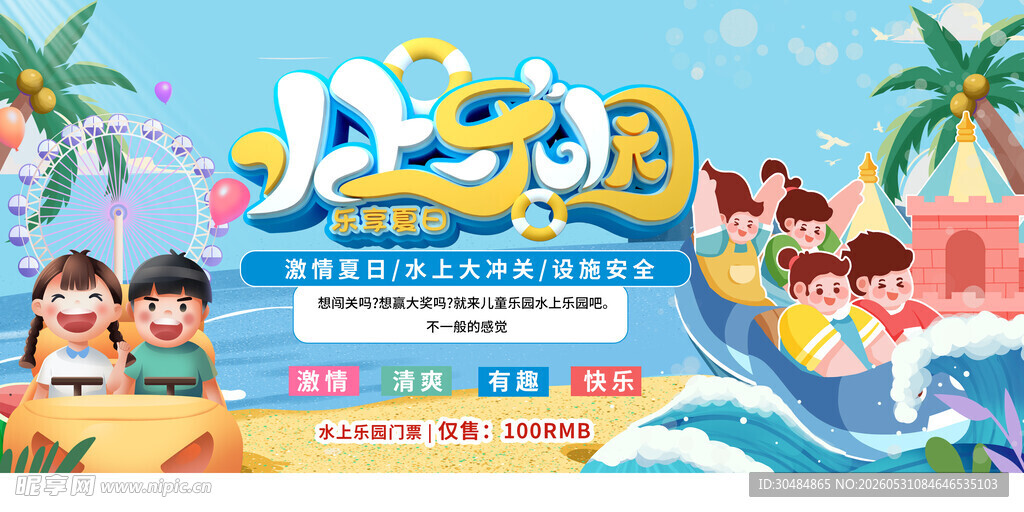 水上乐园