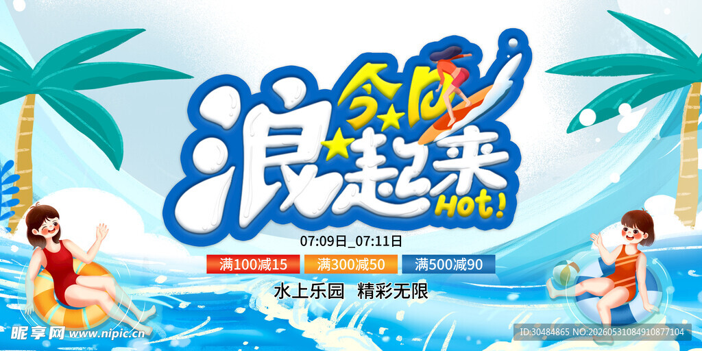 水上乐园