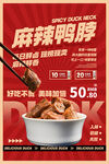 鸭脖