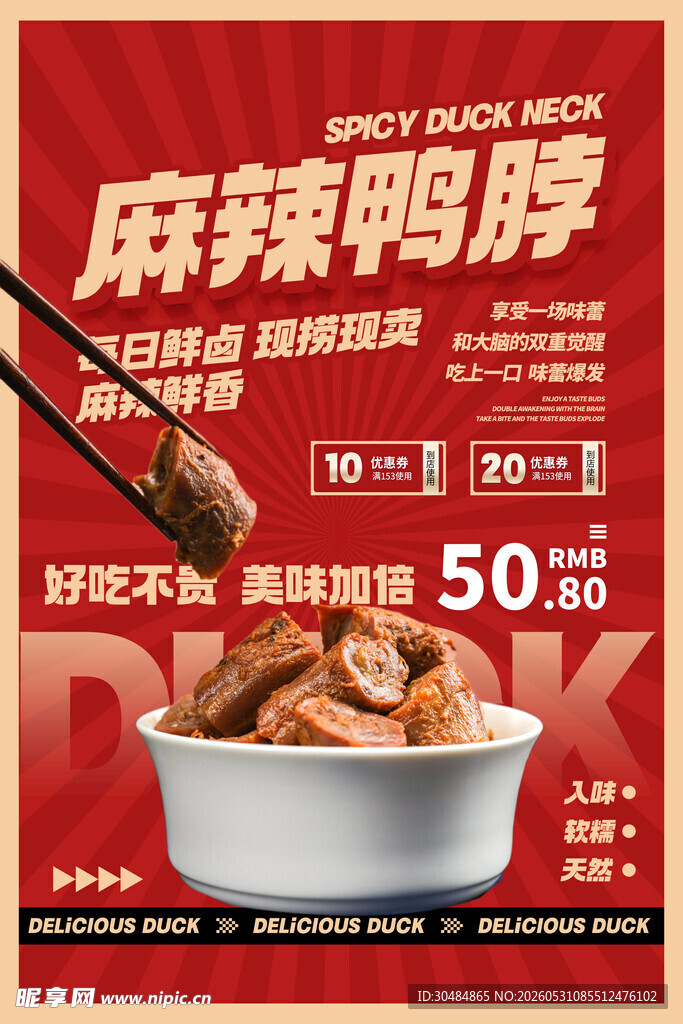 鸭脖