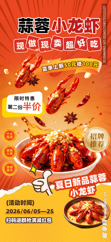 麻辣小龙虾