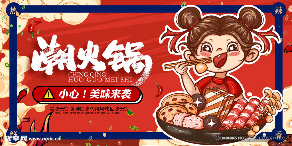 潮火锅
