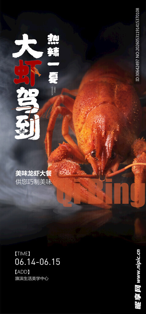 小龙虾 