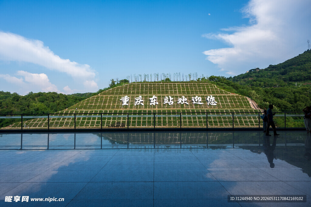 重庆东站