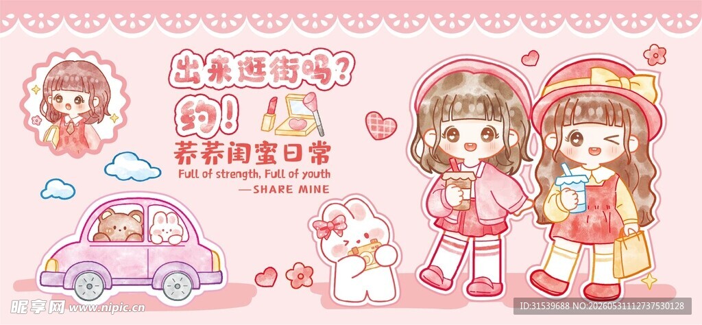 闺蜜逛街日常穿搭海报