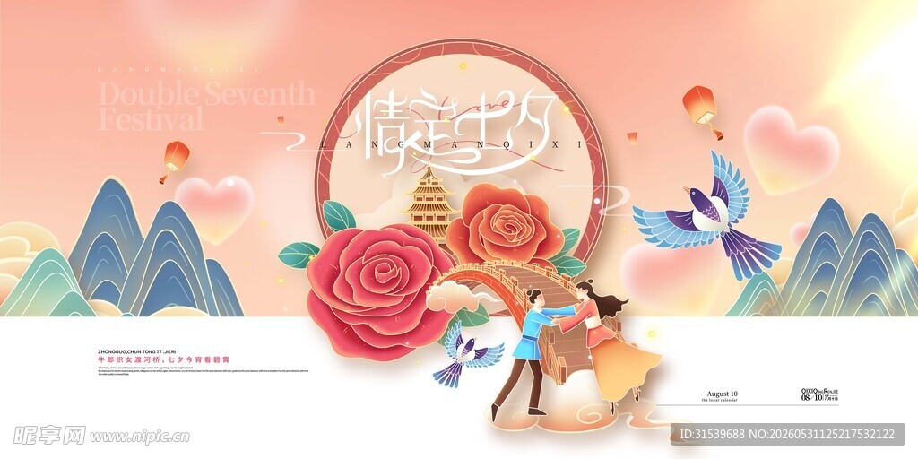 中国风情定七夕情人节七夕展板
