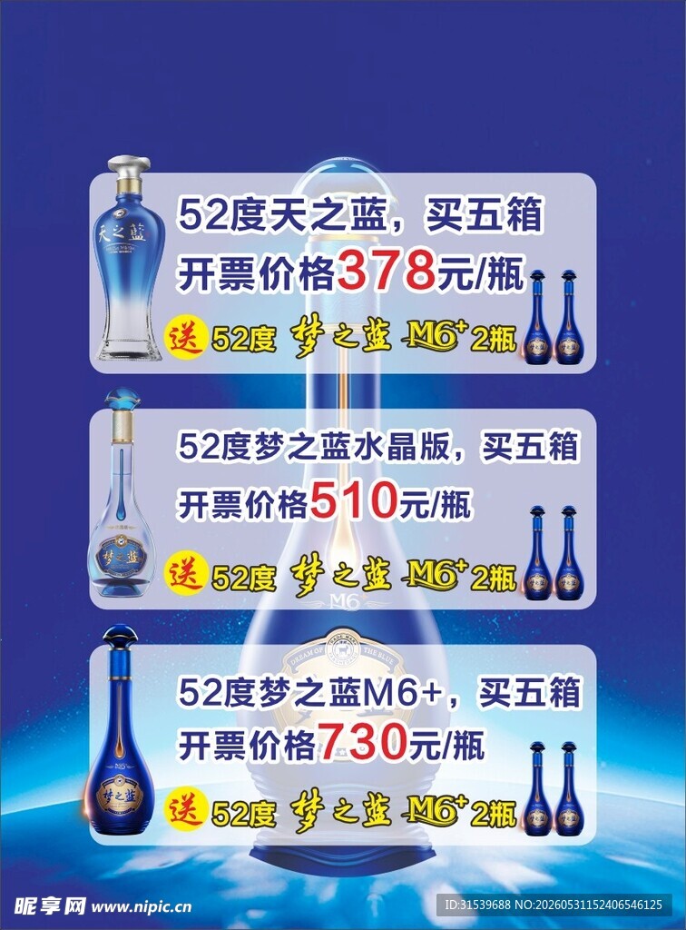 洋河蓝色经典海报