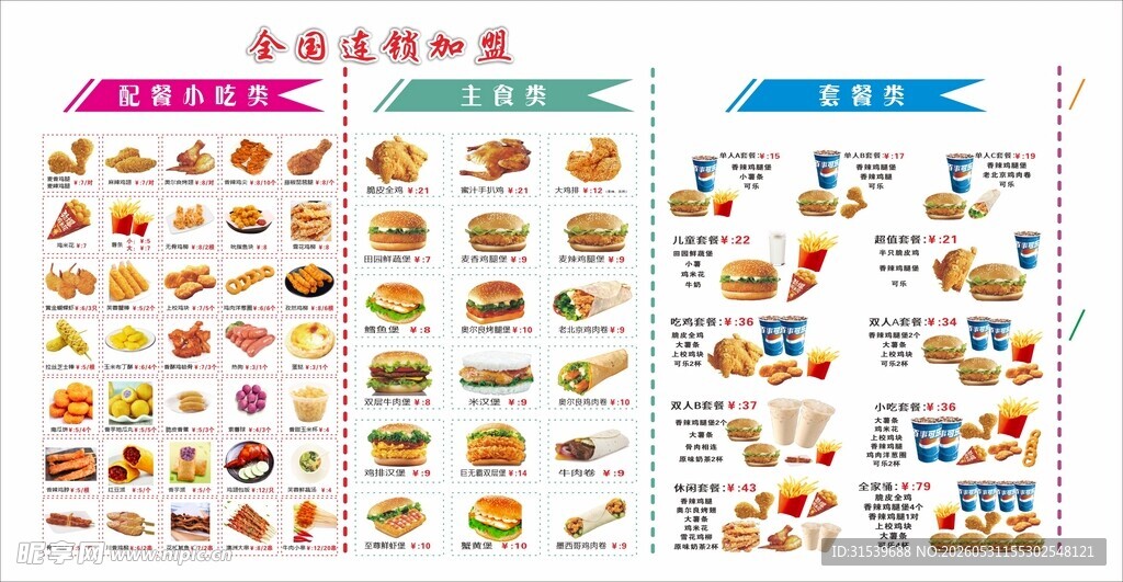 汉堡小吃价目表菜单