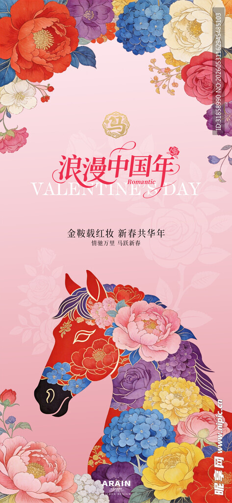 浪漫中国年