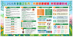 2026爱国卫生月