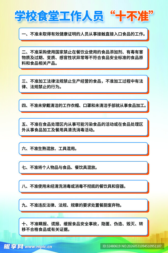 学校食堂工作人员十不准