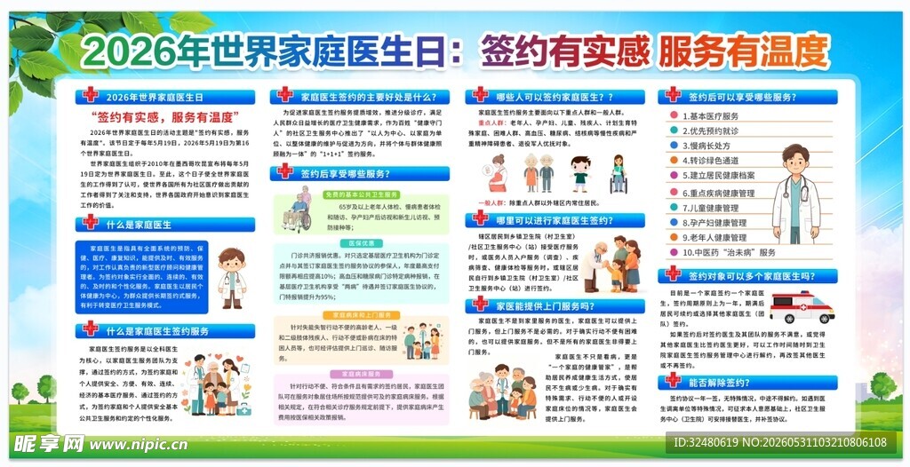 家庭医生日