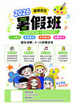 2024暑假班招生宣传海报