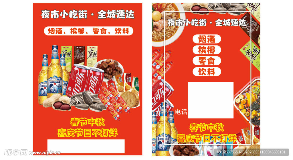 喜庆节日红包设计模板