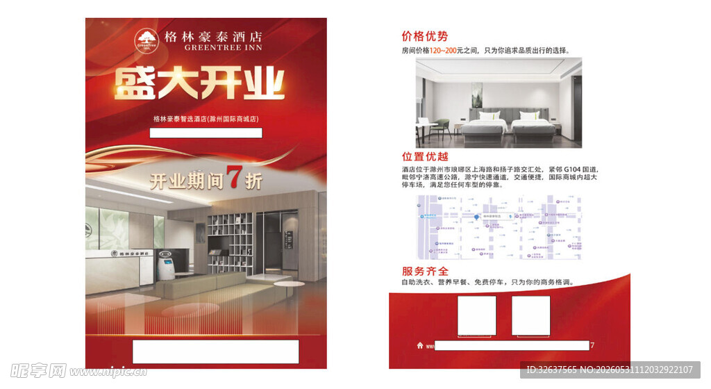 盛大开业宣传海报设计