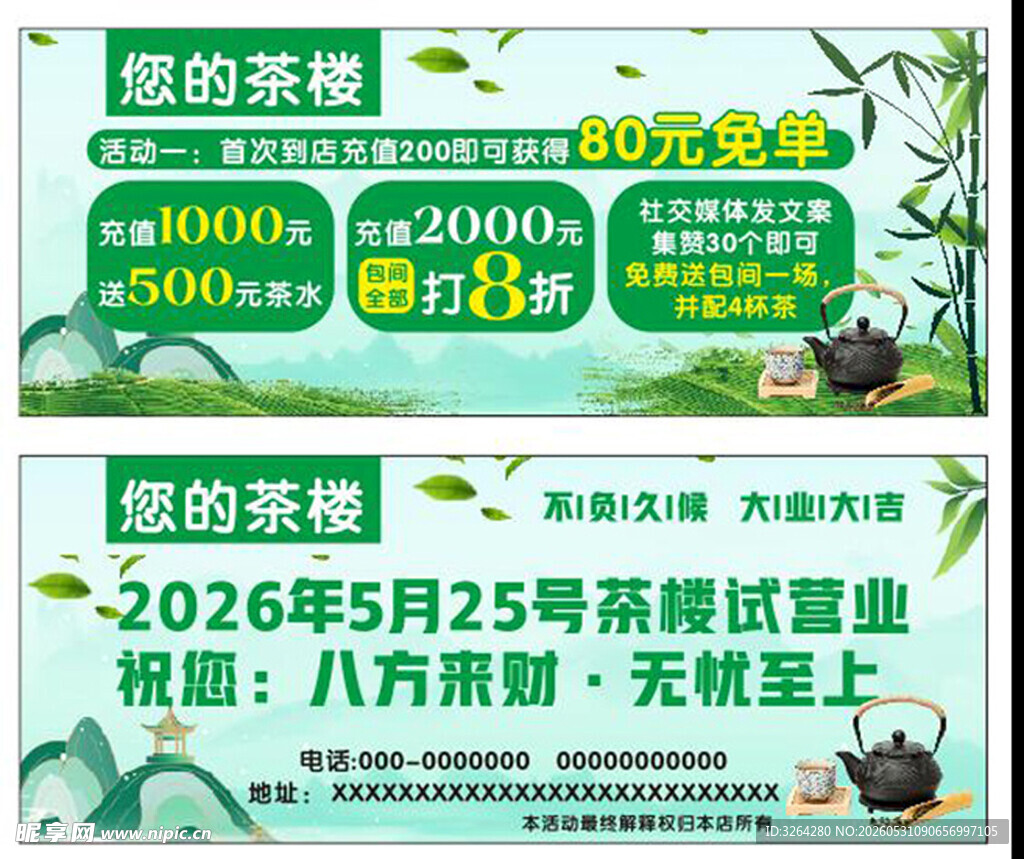 茶现金券  茶楼系列