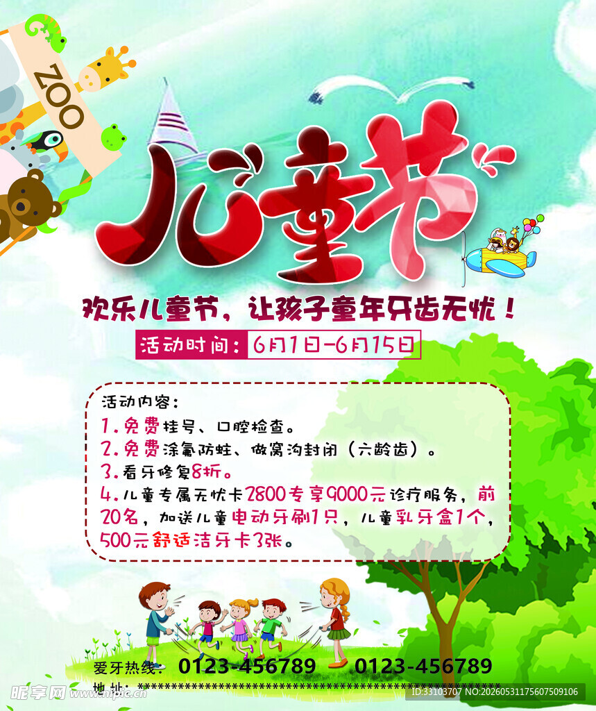 儿童节