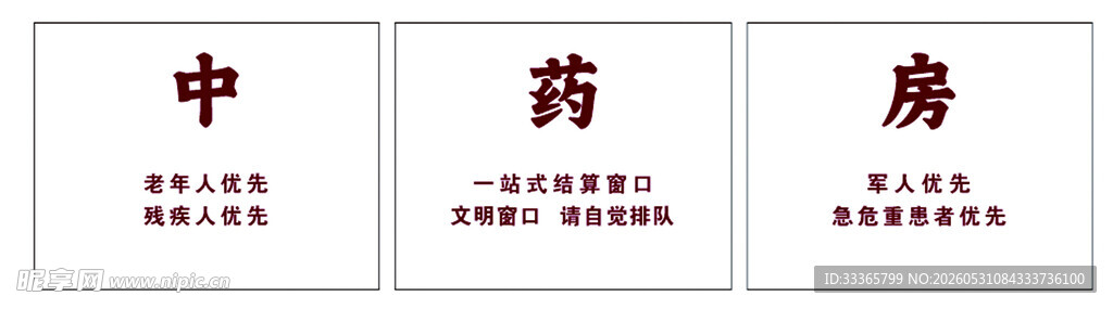 中药房