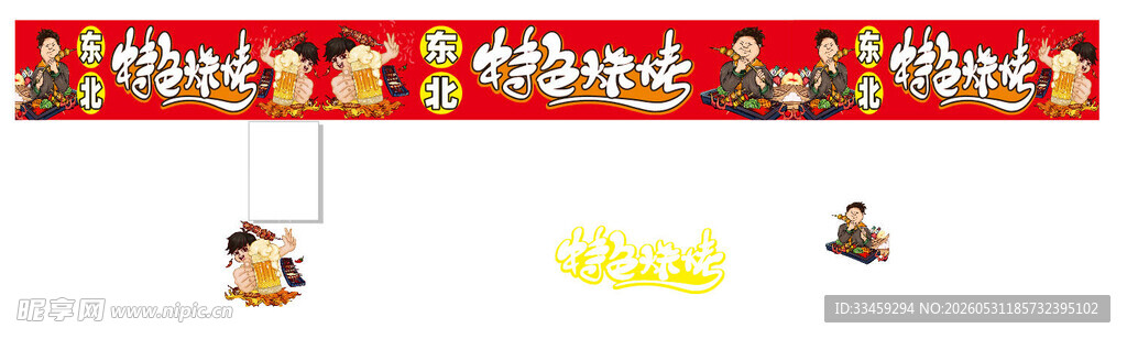 烧烤