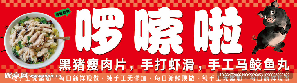 虾滑  手打肉片   肉丸 