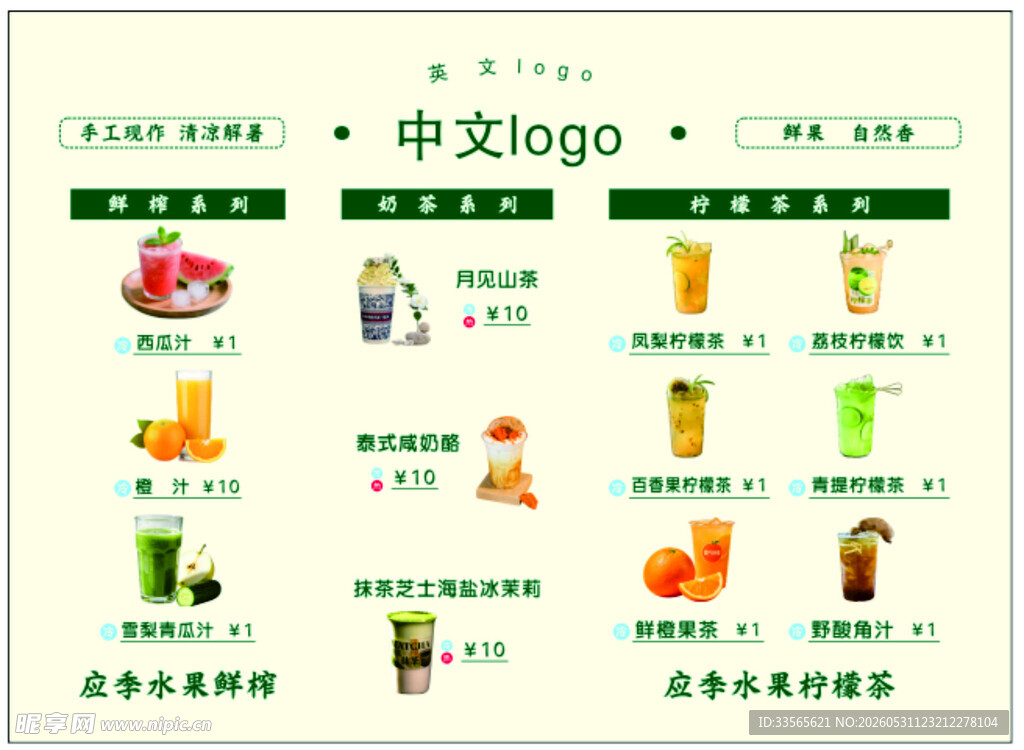 奶茶店点餐牌