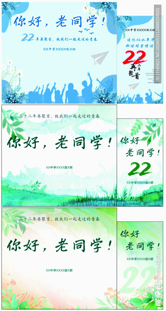 同学会