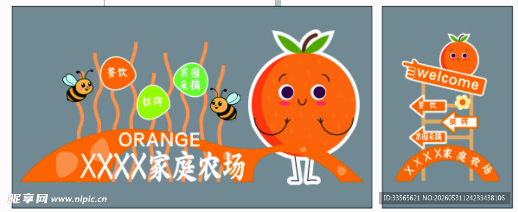 家庭农场