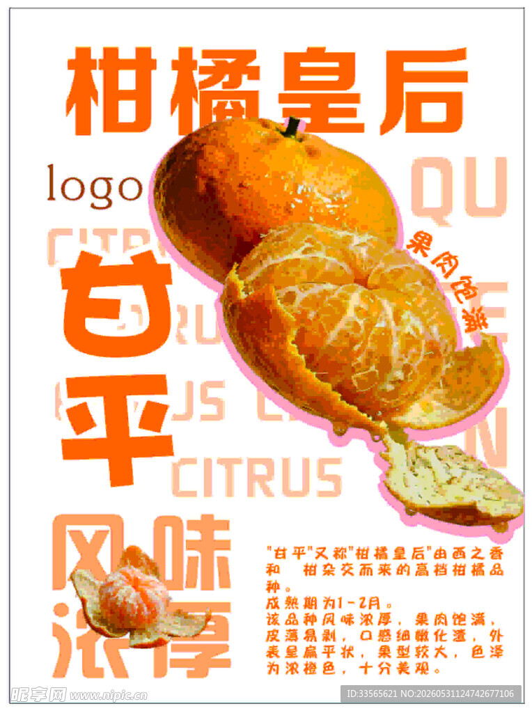 柑橘皇后